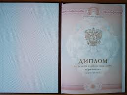 Купить диплом в Таганроге - удобный и быстрый способ получить диплом