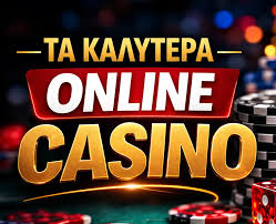 Τα Καλύτερα Online Casino Ο Απόλυτος Οδηγός -2004838448 Τα Καλύτερα Online Casino Ο Απόλυτος Οδηγός -2004838448