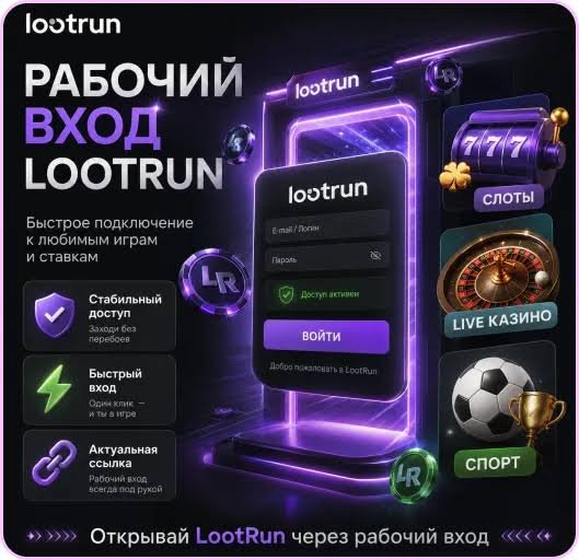 Lootrun Casino Зеркало — Официальный доступ к играм -305909791 Lootrun Casino Зеркало — Официальный доступ к играм -305909791