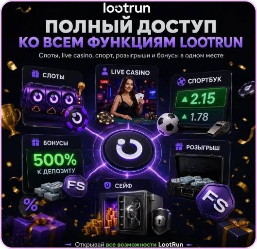 Lootrun Casino Зеркало — Официальный доступ к играм -305909791 Lootrun Casino Зеркало — Официальный доступ к играм -305909791